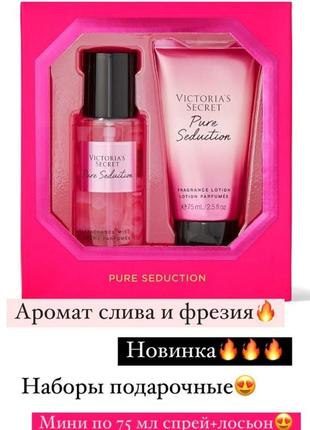 Подарунковий набір victoria's secret pure seduction