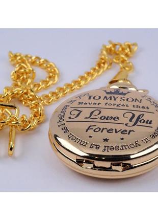 Годинники кишенькові на ланцюжку кварцові "моєму синові, я люблю тебе" (колір золото) арт. 00949