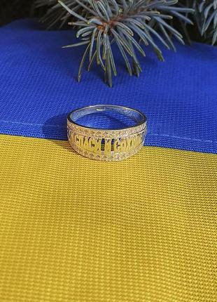 Кольцо спаси и сохрани2 фото