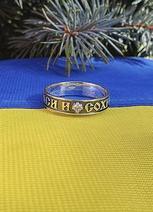 Кольцо спаси и сохрани обычное