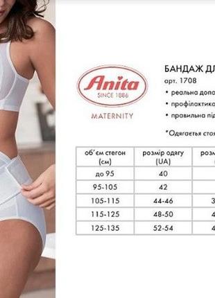 Бандаж допологовий 1708 anita4 фото