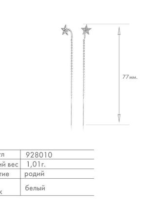 Серебряные серьги протяжки звездочки с фианитами