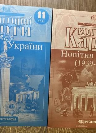 Контурні карти з історії та географії2 фото