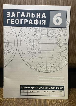 Контурні карти з історії та географії4 фото