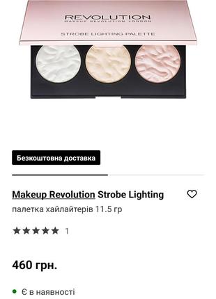 Палітра хайлайтер  makeup revolution strobe lighting5 фото