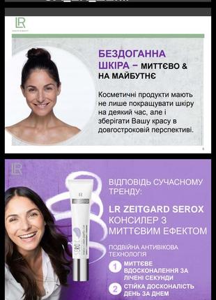 Zeitgard serox instant skin perfector с двойной антивозрастной технологии.5 фото