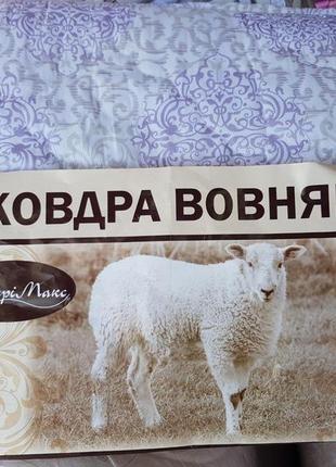 Летнее одеяло из овечьей шерсти. евро размер 200х215
