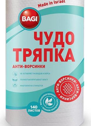 Чудо тряпка эконом bagi (израиль) g140, 22х25см, 140 шт в рулоне