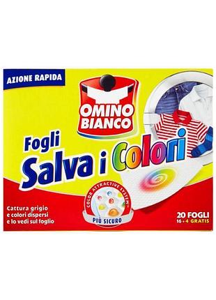Серветки для прання які зберігають кольори 20 шт італія