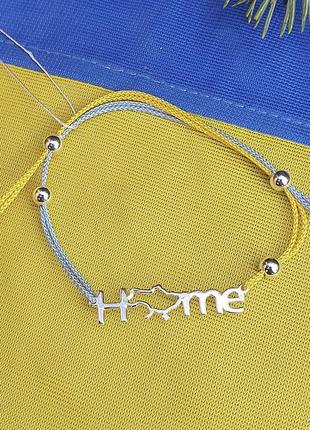 Шелковый браслет украина с надписью home
