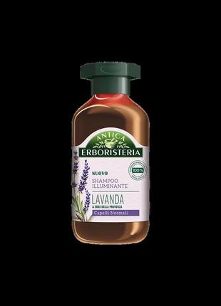 Шампунь antica erboristeria lavanda для нормального волосся 250 мл