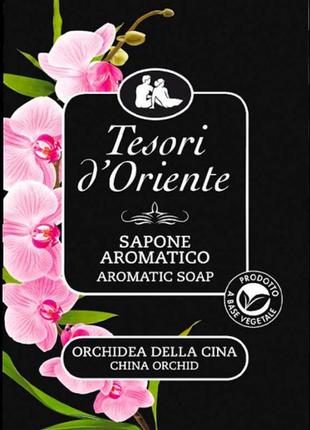 Натуральное мыло tesori d`oriente sapone aromatico orchidea орхидея 150г