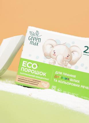 Гипоаллергенный порошок без запаха для детей green max 1кг. для стирки детских вещей,...