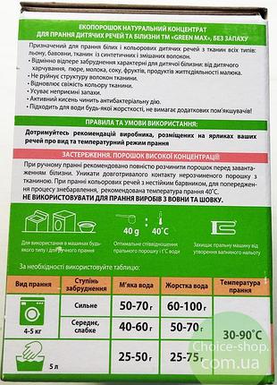 Гипоаллергенный порошок без запаха для детей green max 1кг. для стирки детских вещей,...