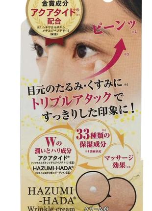 Японский крем против морщин для зоны вокруг глаз hazumi-hada wrinkle cream, a.k.a cosmetics, 15 g