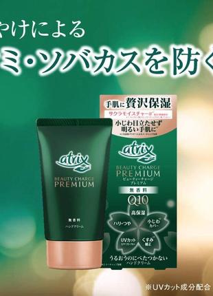 Крем для рук з коригувальним ефектом без запаху, atrix beauty charge premium hand cream kao, 60 г5 фото