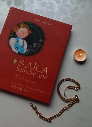 Книга "алиса в стране чудес"