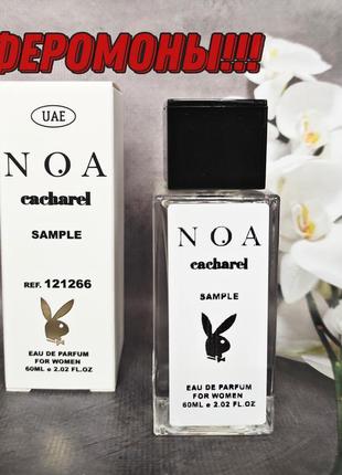 Noa💘💘🤍мини парфюм с феромонами 60 мл эмираты cacharel noa1 фото