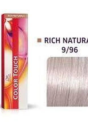 9/96 фарба для волосся wella color touch 9/96 new світлий блонд сандрэ фіолетовий