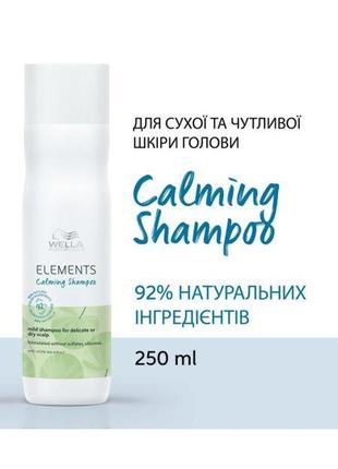 Шампунь для чутливої шкіри new elements renewing shampoo без сульфатів і парабенів