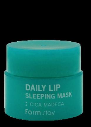 Ночная маска для губ с экстрактом центеллы farmstay daily lip sleeping mask cica madeca 3 ml