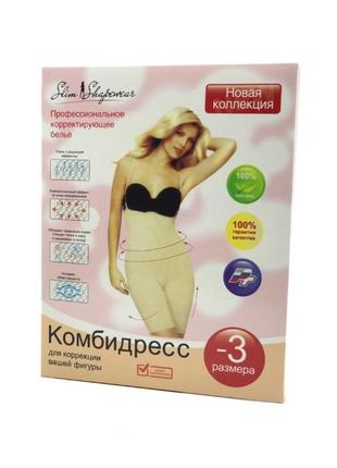 Комбидресс для коррекции фигуры slim shapewear bf