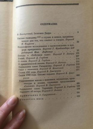 Дені дідро естетика та літературна критика3 фото