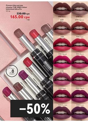 Матова стійка помада для губ 41800 малина