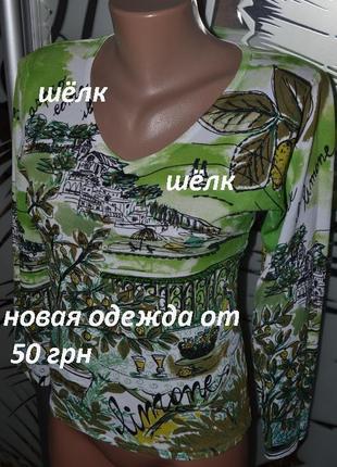 Кофта пуловер бісер шовк