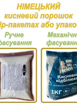 5кг кисневий порошок німеччина, відбілювач персоль для прання, перкарбонат натрію1 фото