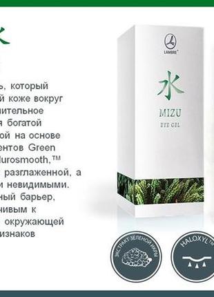 Гель для шкіри навколо очей з зелена ікрий mizu eye gel 15 ml від ламбре3 фото