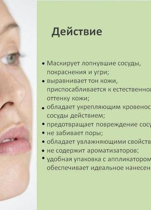 Зелений коректор від судинної сітки на обличчі anti redness corrector 3 мл3 фото