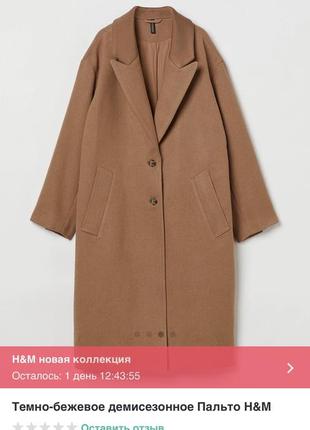 Пальто h&m з нової колекції1 фото