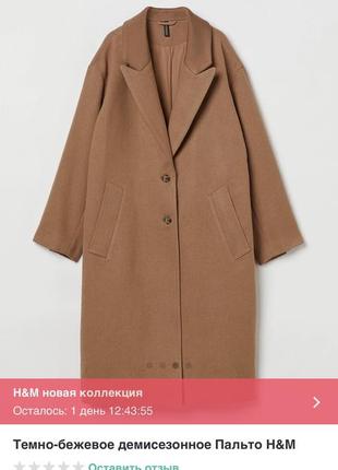 Пальто h&m