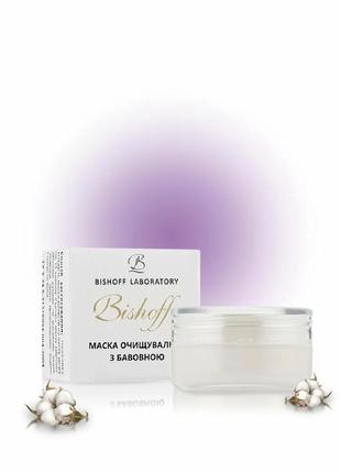 Маска очищающая с хлопком 2.5мл