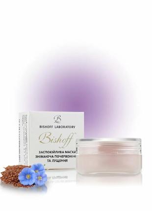 Маска успокаивающая снимающая раздражение и шелушение 2.5мл