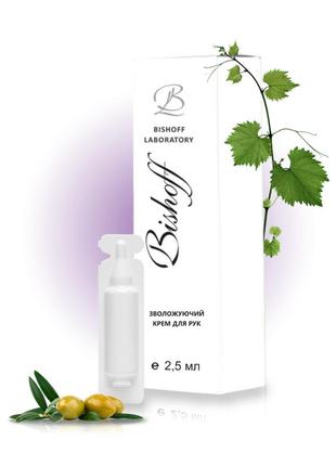 Крем для рук увлажняющий 2.5мл