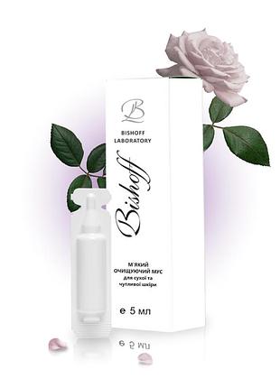 Очищающий мусс мягкий для сухой и чувствительной кожи с белой розой 5мл