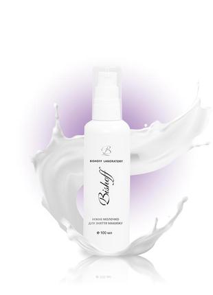 Молочко нежное для снятия макияжа 100мл