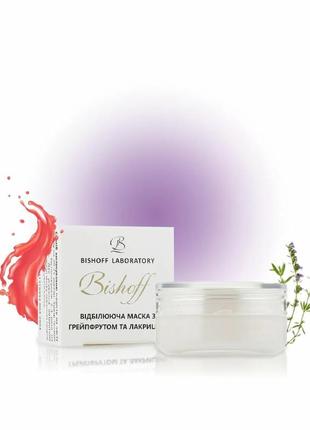 Маска отбеливающая с грейпфрутом и лакрицей 2.5мл