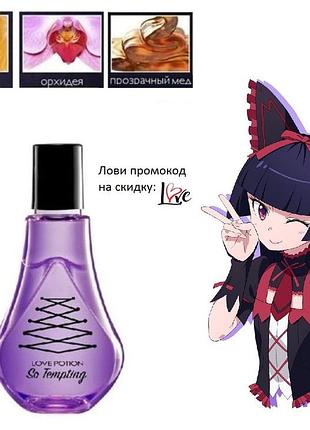 Женский парфюмированный спрей для тела love potion so tempting 75 мл