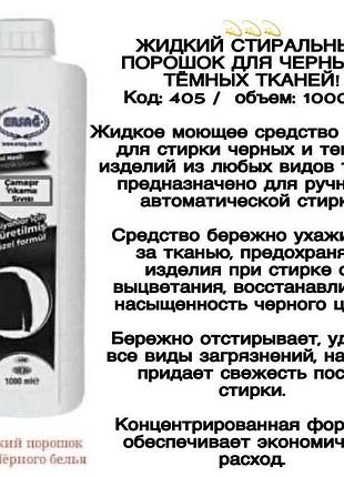 Орнанічний натуральний рідкий порошок для прання