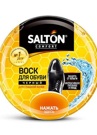 Salton віск для взуття з гладкої шкіри у банці 75 мл чорний *розпродаж