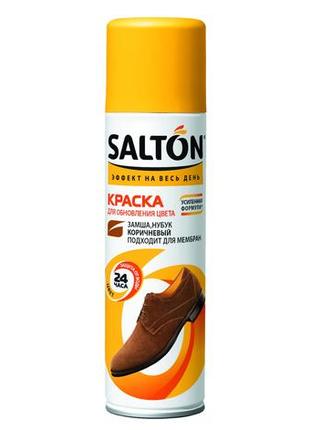 Salton краска для замши и нубука коричневая 250 мл. распродажа!
