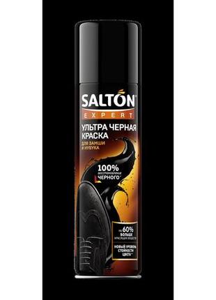 Salton expert ультра черная краска для замши и нубука 250 мл1 фото
