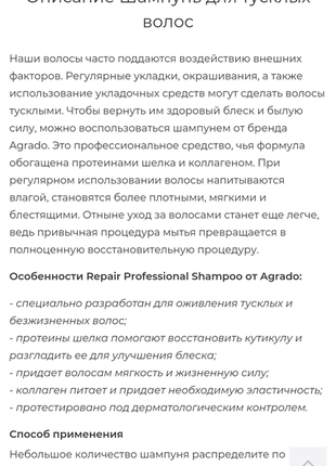 Шампунь+кондиціонер agrado протеїнові з колагеном4 фото