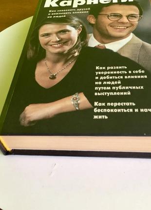 Дейл карнеги: как завоевывать друзей и оказывать влияние на людей5 фото