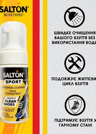 Salton sport универсальная пена для очищения спортивной обуви, 100 мл2 фото