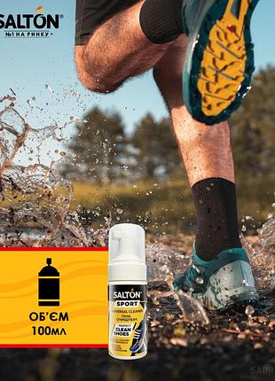 Salton sport универсальная пена для очищения спортивной обуви, 100 мл