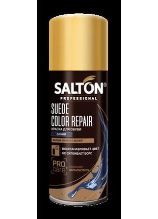 Salton professional фарба для замші та нубуку синя 200 мл (розпродаж)